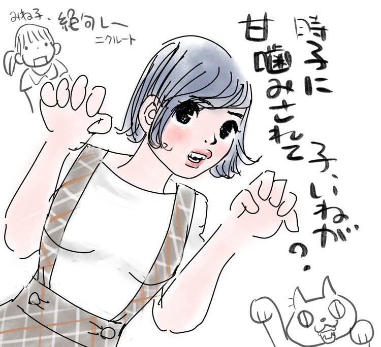 甘噛み の新着タグ記事一覧 Note つくる つながる とどける