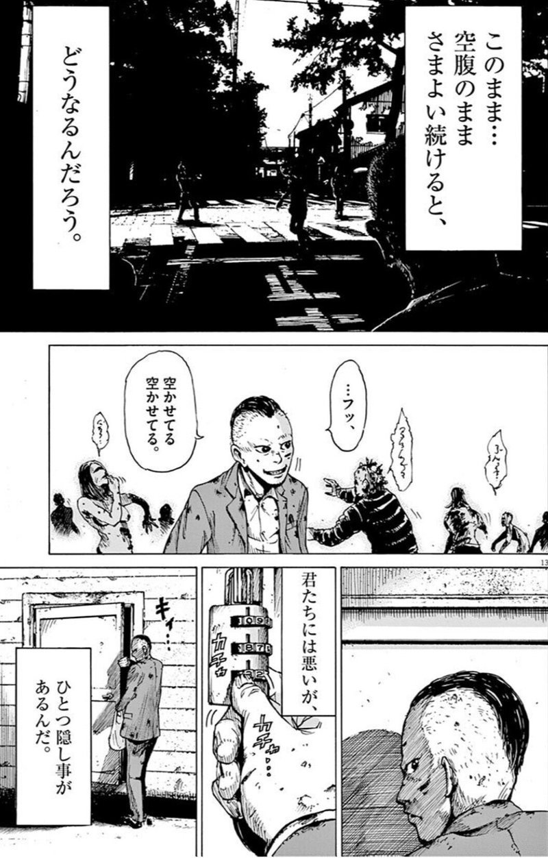 今までにないゾンビ漫画 空腹なぼくら 鎌田和樹 Note 今までにないゾンビ漫画 空腹なぼくら 鎌田和樹 Note
