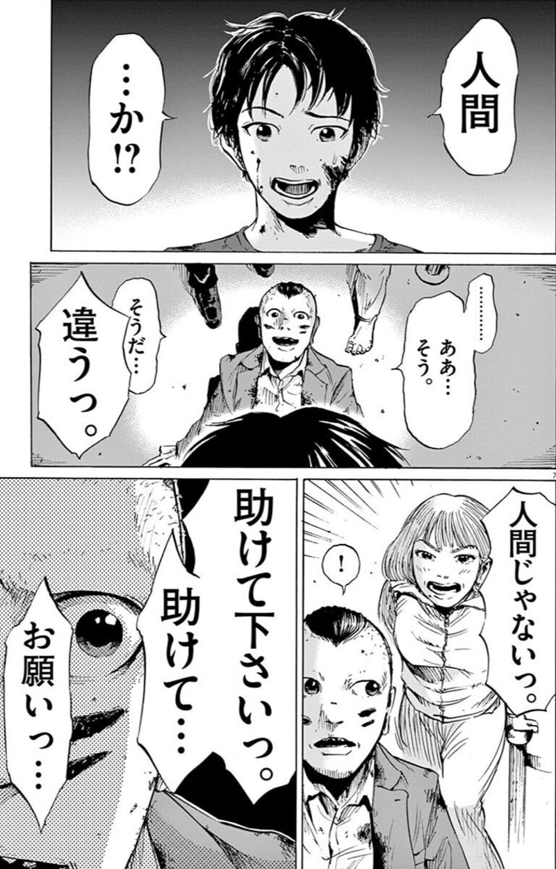 今までにないゾンビ漫画 空腹なぼくら 鎌田和樹 Note 今までにないゾンビ漫画 空腹なぼくら 鎌田和樹 Note