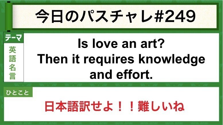 受験英語 英語名言 Artは 芸術 だけじゃない パスチャレ 249 宇佐見すばる 東大医学部 Passlabo Note