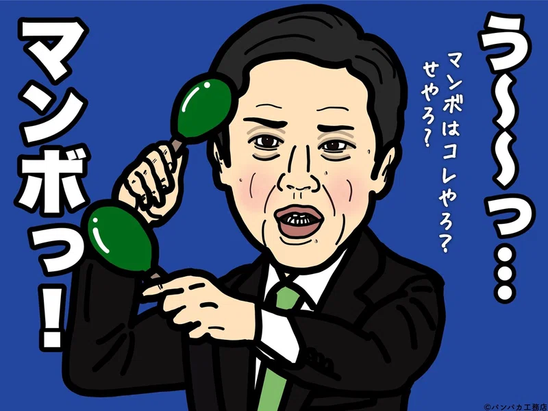 悲報 パンパカ工務店氏 大阪マンボで怒られる W パンパカ工務店 Note