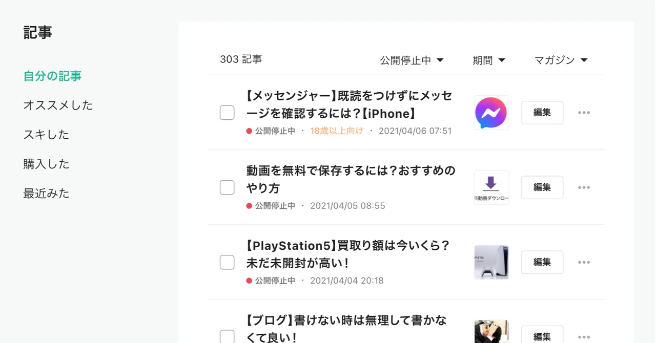 note】いきなり過去記事が公開停止中になった！【対処法】｜moto_takigawa