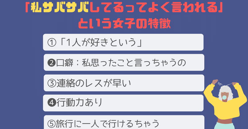 自称 サバサバ女子 に注意が必要な理由 林知佳 旅する複業占い師 Note