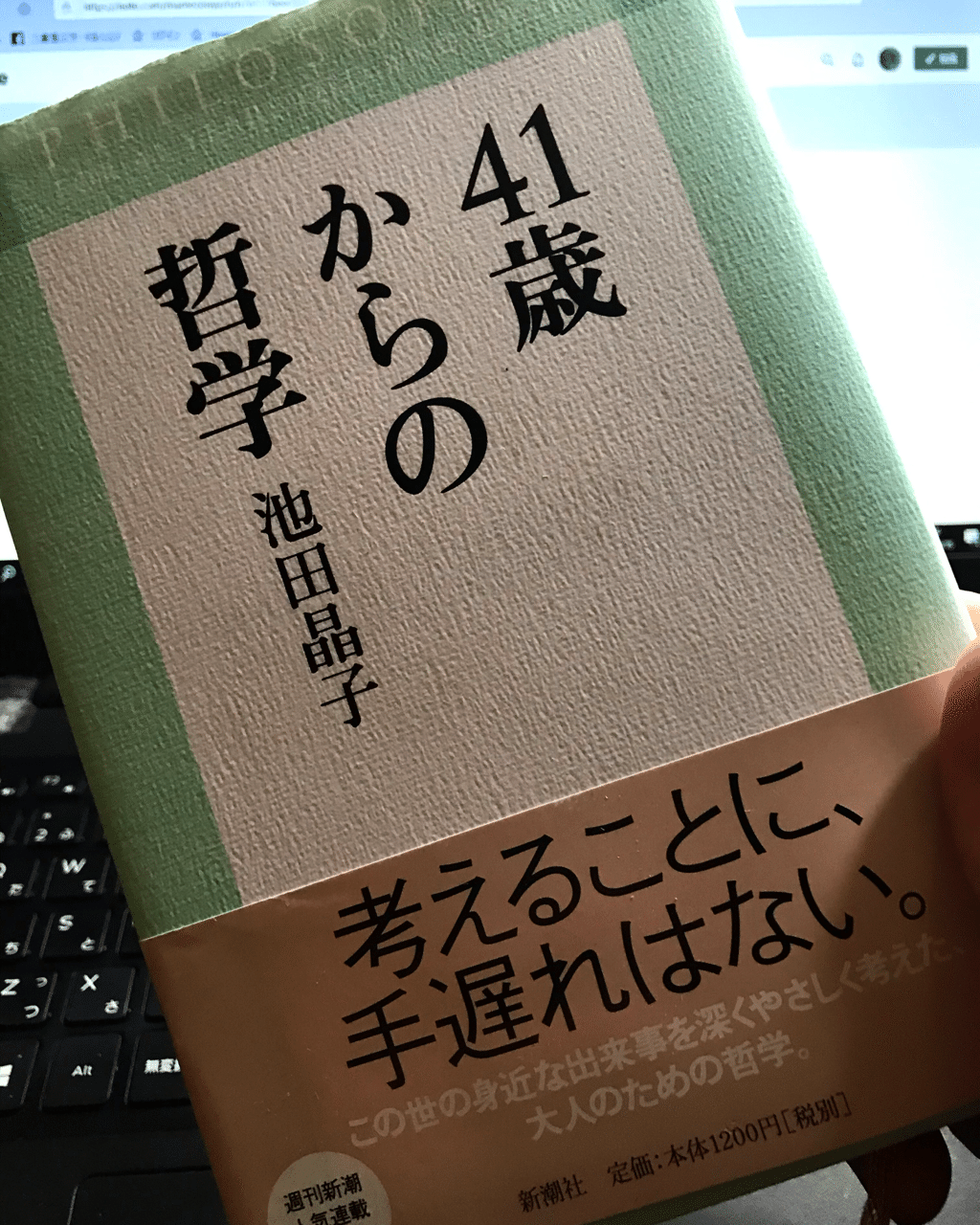 41歳からの哲学 池田晶子 大好きな本 豆象屋 Note