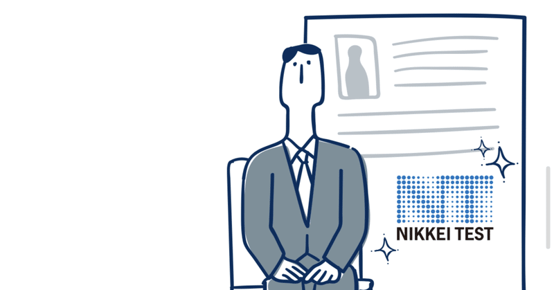 日経test対策 攻略するためにやったことまとめ しゅんたろ Note 日経test対策 攻略するためにやったことまとめ しゅんたろ Note