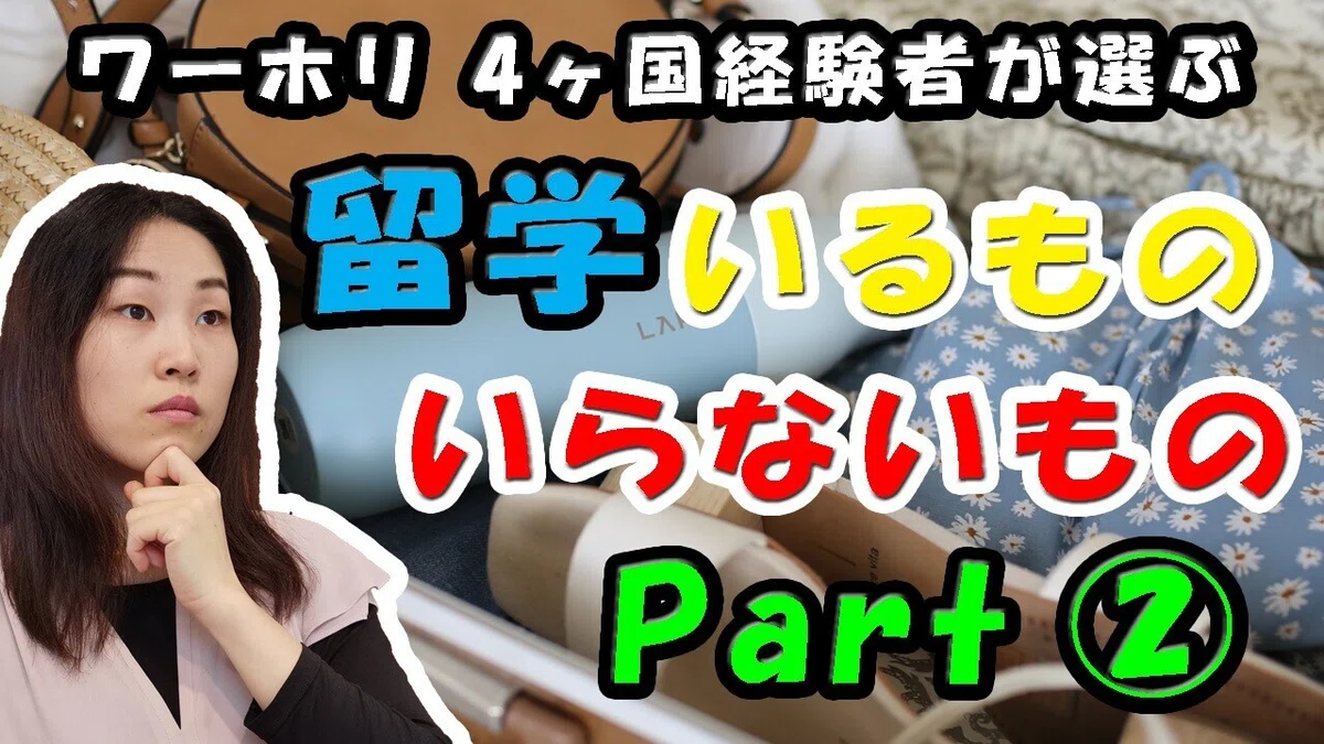 サムネ 持ち物リスト2