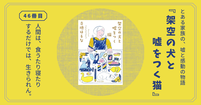 北澤平祐 イラストレーター オフィシャルサイト Heisuke Kitazawa Or Pcp Illustrations 架空の犬と嘘をつく猫 寺地はるな著