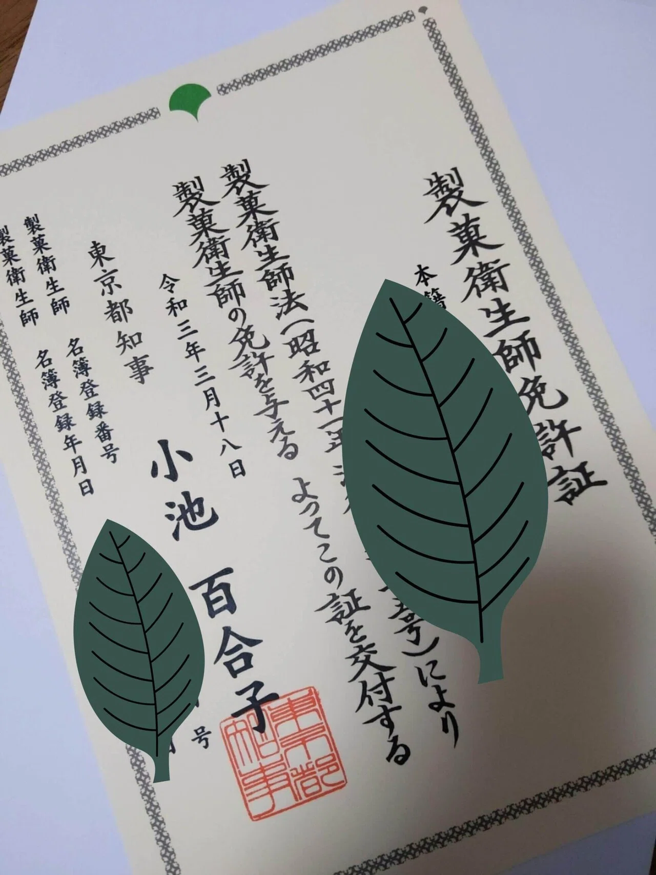 独学で製菓衛生師になったよ。｜手習茶屋