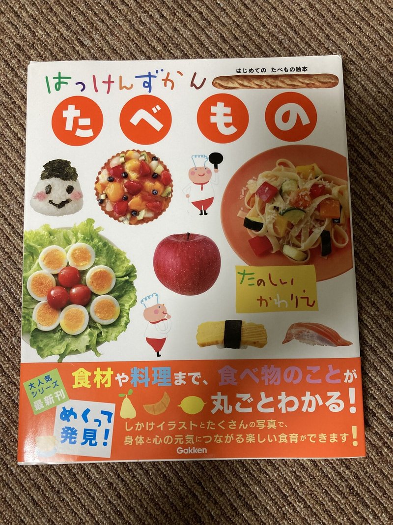 Vol 15 発達障害を持つ子供の食育について語る たべもの図鑑を買った話 猫ムスメ Note