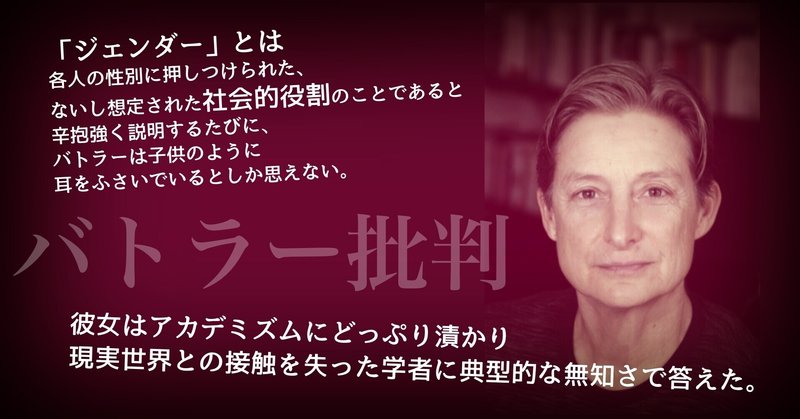 ジュディス・バトラーは世界に自分がペテン師であることを思い出させるために再登場した