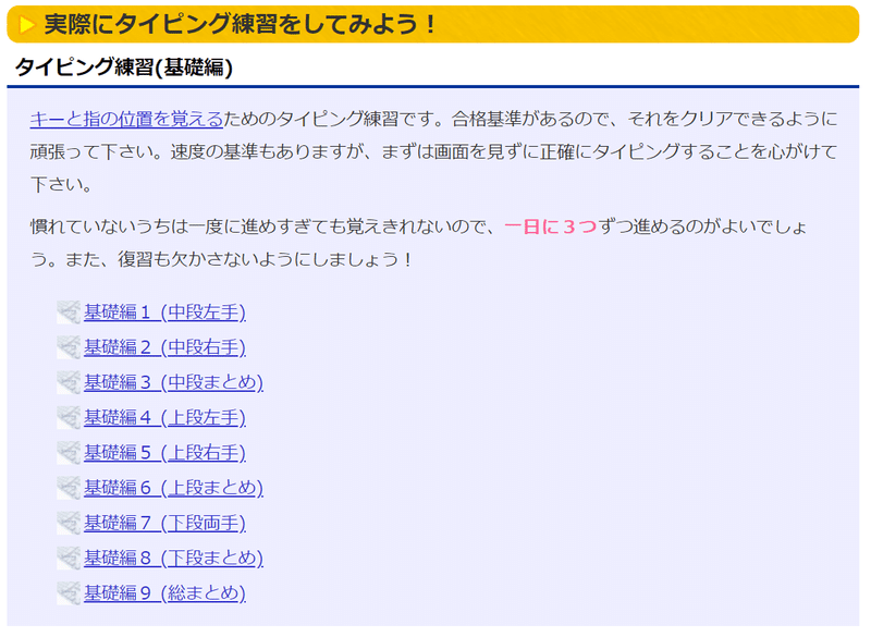 文章 タイピング練習 まとまった文章で練習してみよう。