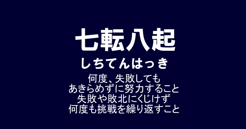 四字熟語シリーズ Shohei Report Note
