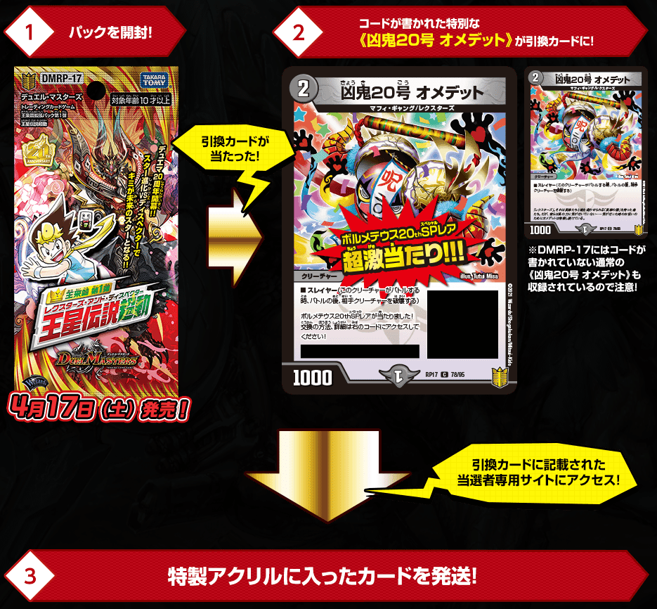 デュエマ】DMRP-17王来篇拡張パック第1弾「王星伝説超動」注目 デュエマ】DMRP-17王来篇拡張パック第1弾「王星伝説超動」注目