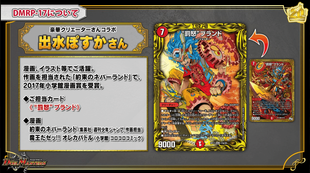 デュエマ】DMRP-17王来篇拡張パック第1弾「王星伝説超動」注目カード5
