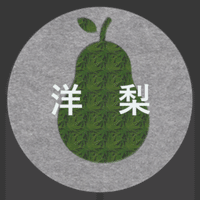 洋梨 Note