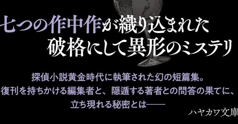 話題のミステリ『第八の探偵』読者モニター感想公開！　「思わずわくわくしてしまう読みやすさと構成」「ミステリーの醍醐味の宝石箱」「期待以上に面白かった」「すごい読書体験」