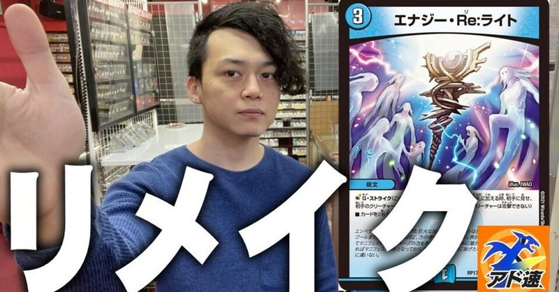 年目のデュエマはリメイク祭り 昔やってたやつ全員集まれ 4 15 21 ヤマダ アドバンテージのデュエマ担当 Note