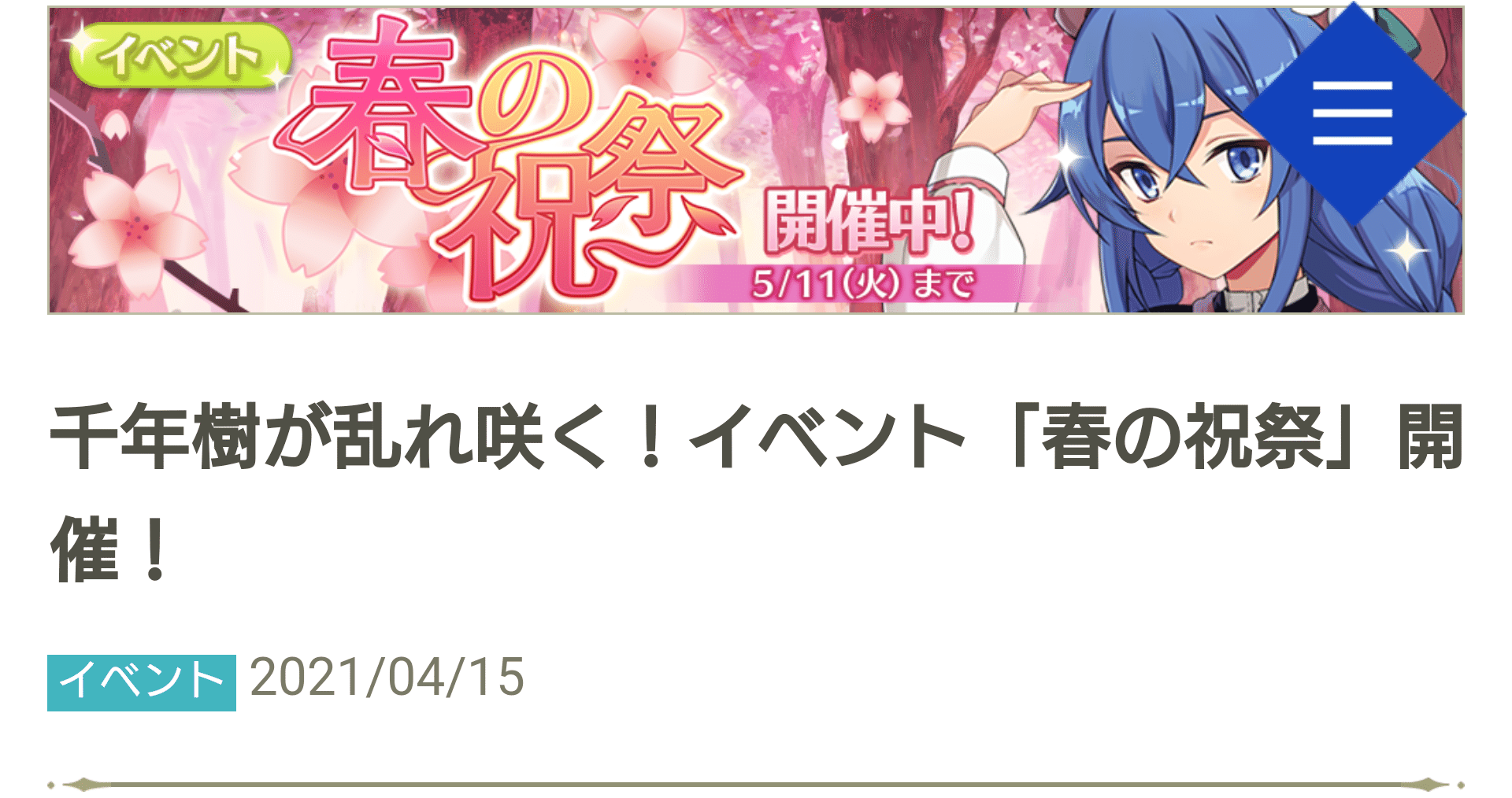 無職転生 千年樹が乱れ咲く イベント 春の祝祭 まとめ 効率的なサラークコイン回収方法まとめ ｖライフ ｖチューバー速報 Note