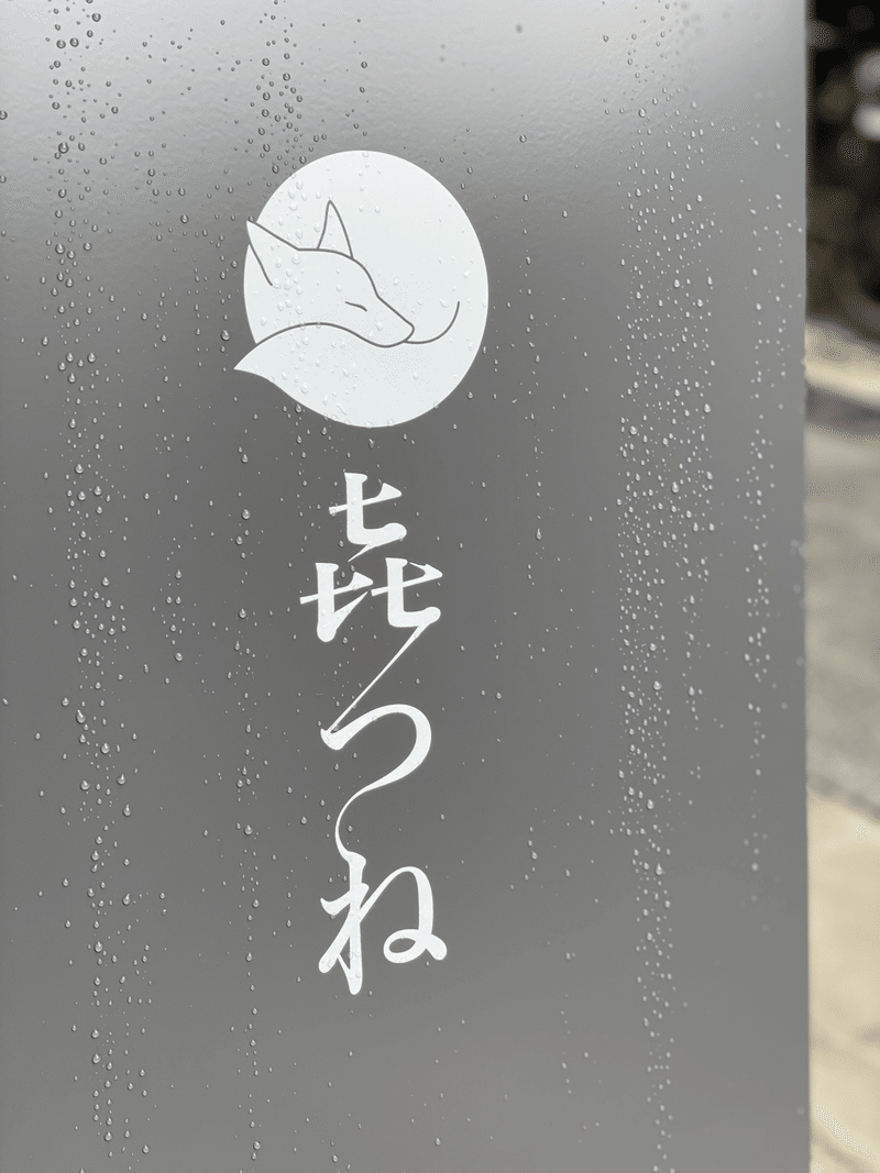 限りあるからこそ輝く 9代目 折田シズる Note
