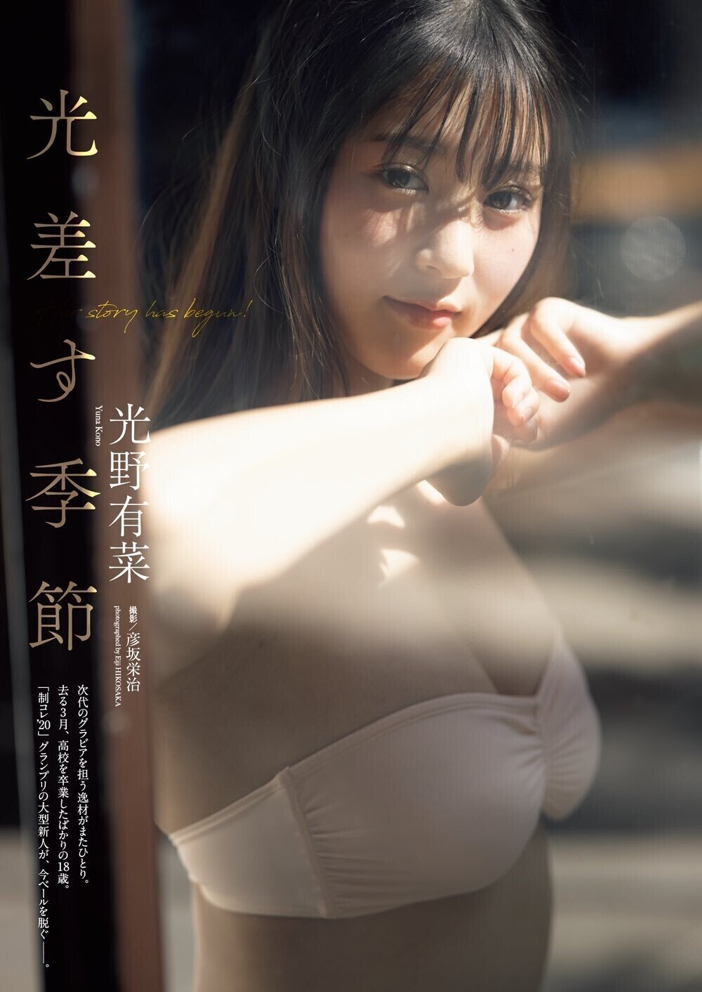 jjgirls  百々谷りあ 週プレ感想文！No.17 オーラを感じるグラビア編｜とり