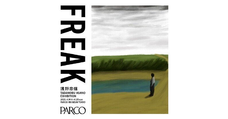 ANOTHER ATTITUDE〜#1浅野忠信個展「FREAK」｜ISHIYA