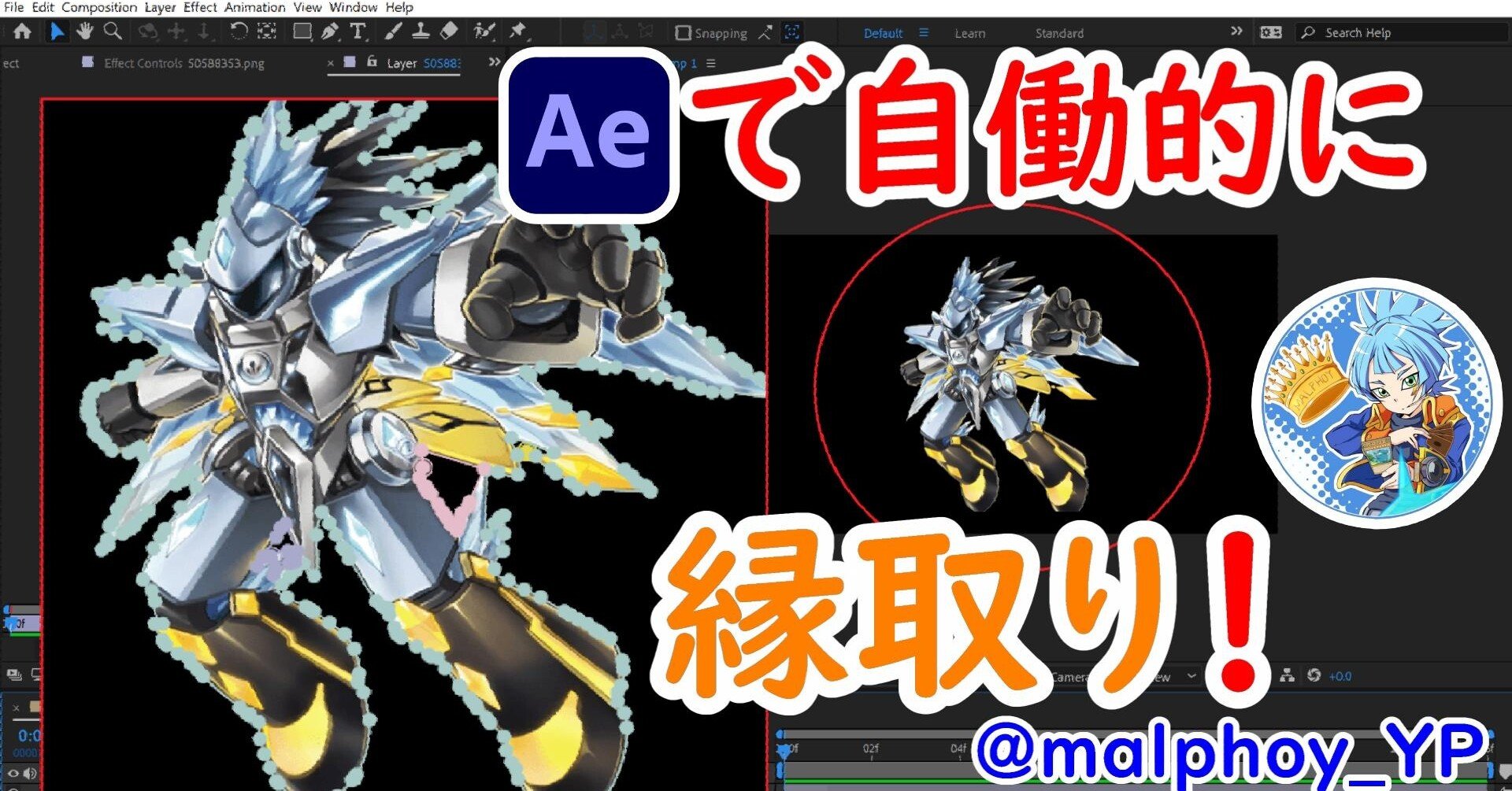 After Effectsチュートリアル 自動で縁取りをしてくれる機能 Auto Trace マルフォーイ Yp 映像クリエイター Note After Effectsチュートリアル 自動で縁取りをしてくれる機能 Auto Trace マルフォーイ Yp 映像クリエイター Note