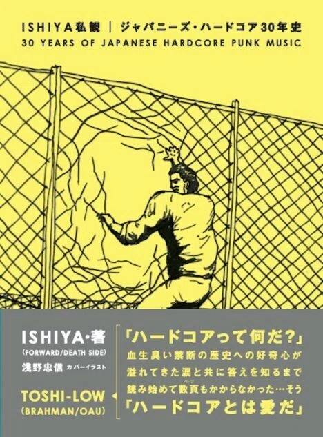 ANOTHER ATTITUDE〜#1浅野忠信個展「FREAK」｜ISHIYA