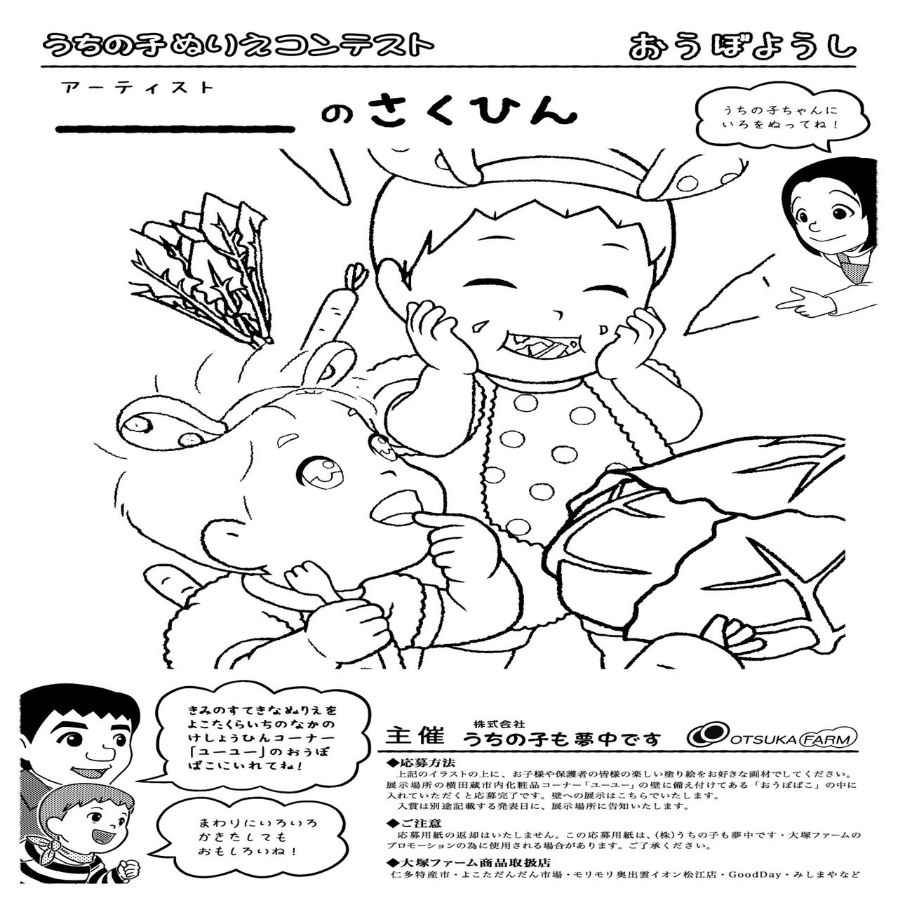 うちの子ぬりえコンテスト21開催 うちの子も夢中です Note