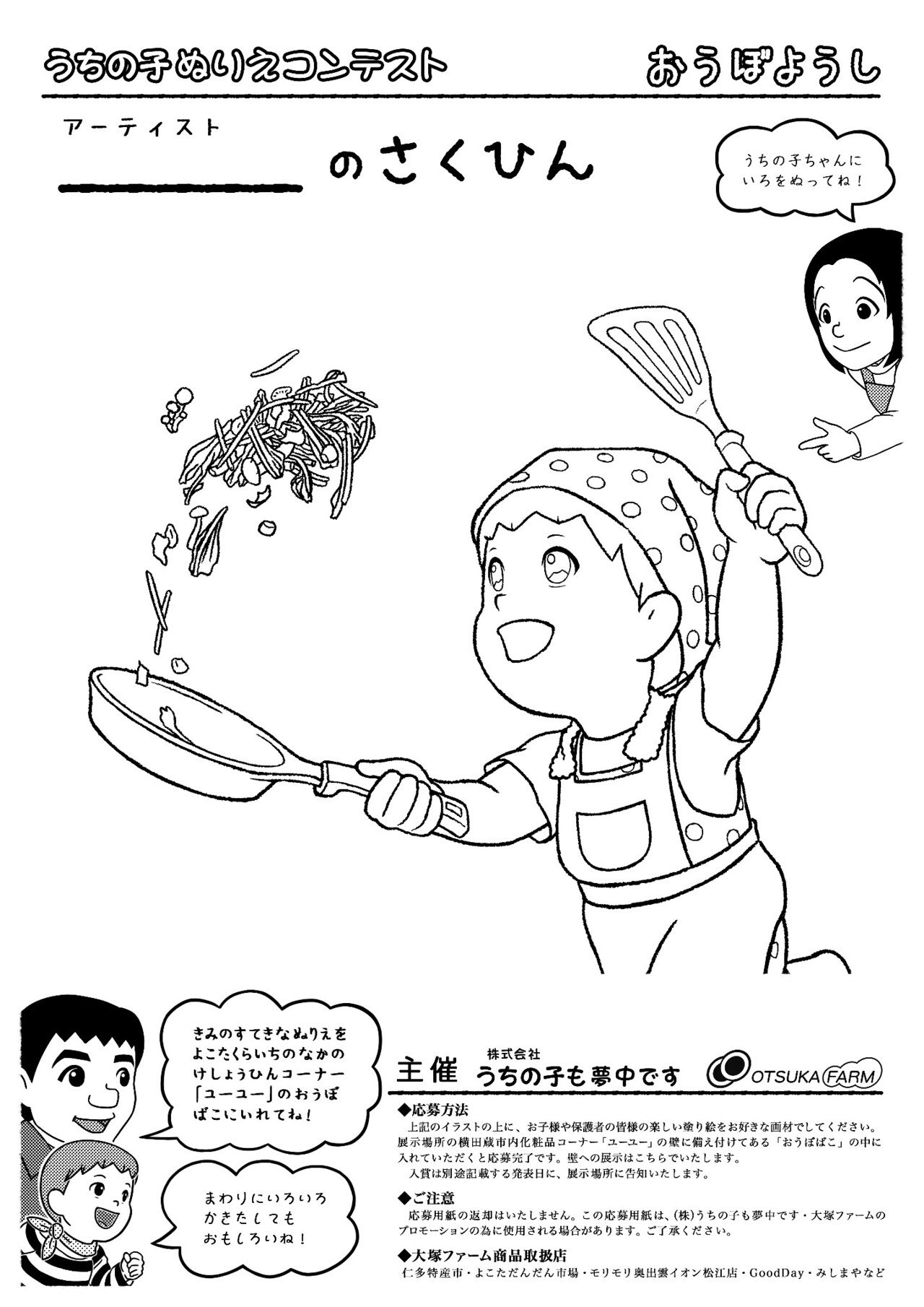 うちの子ぬりえコンテスト21開催 うちの子も夢中です Note