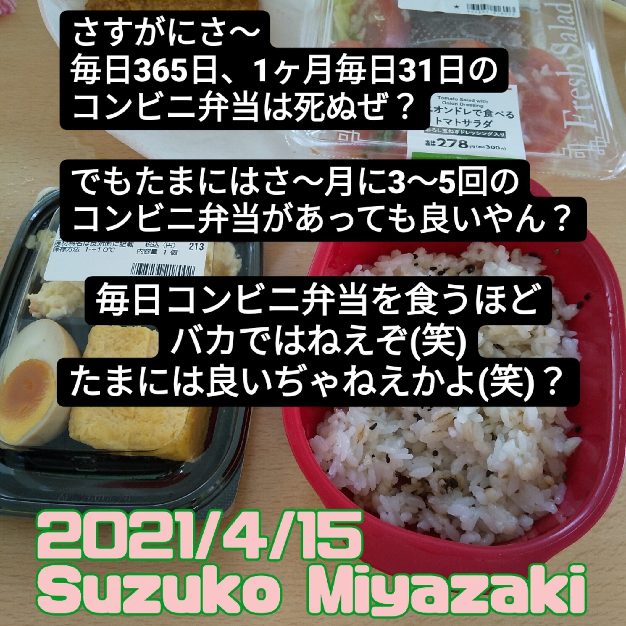 たまには手抜きで月3から5回ほどでコンビニ弁当を食うのも有 の新着タグ記事一覧 Note つくる つながる とどける