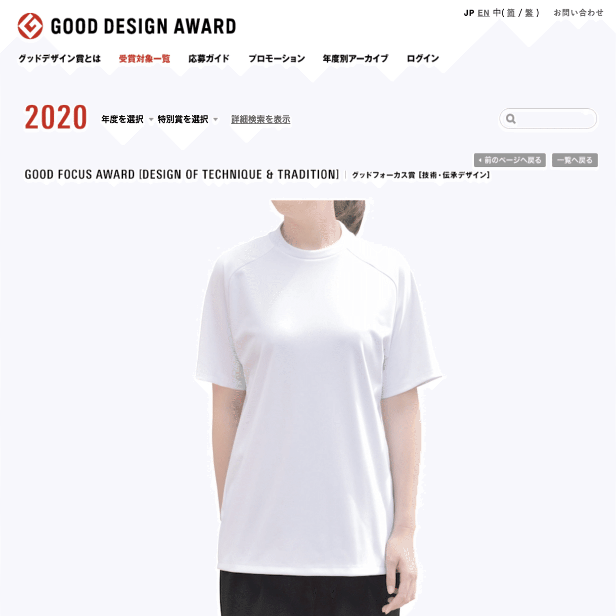 制服の「透け」問題を解決する、透けない白シャツとは【グッドデザイン賞受賞者に話を聞いてみた】｜グッドデザイン賞事務局