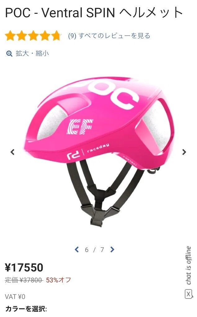 Rapha+POC VENTRAL AIR SPIN ヘルメット NIPPO仕様 Rapha + POC 