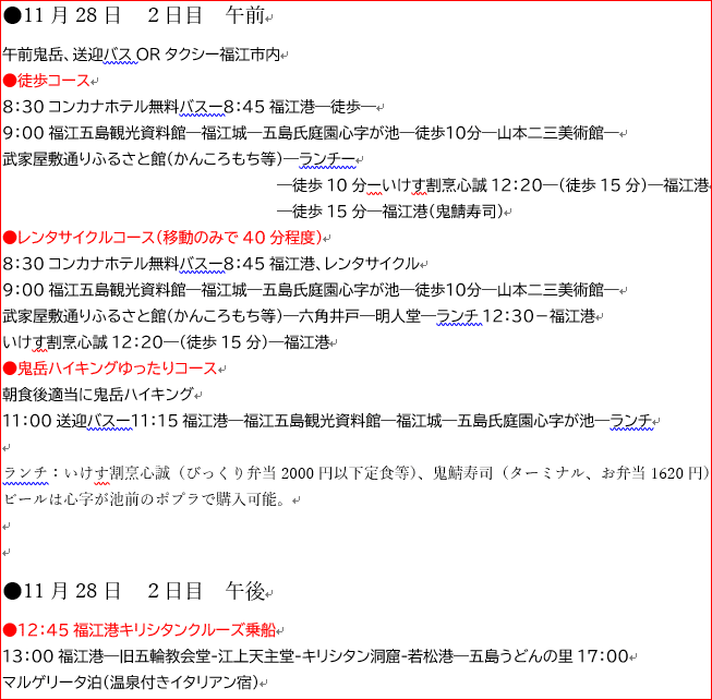 長崎 五島列島の世界遺産を訪れて３ 吉井 正光 Note