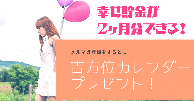 吉方位カレンダー の新着タグ記事一覧 Note つくる つながる とどける