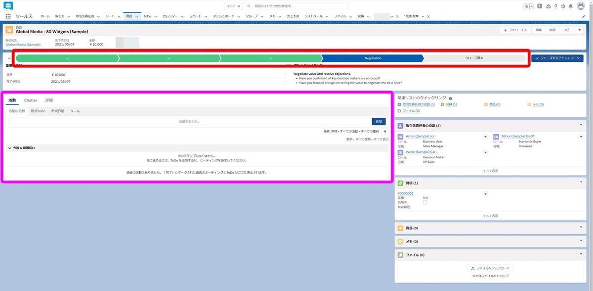 商談詳細画面_0414_002