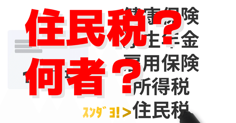 学生から社会人になると驚くこと５選 転職藤四郎 トウシロ Note