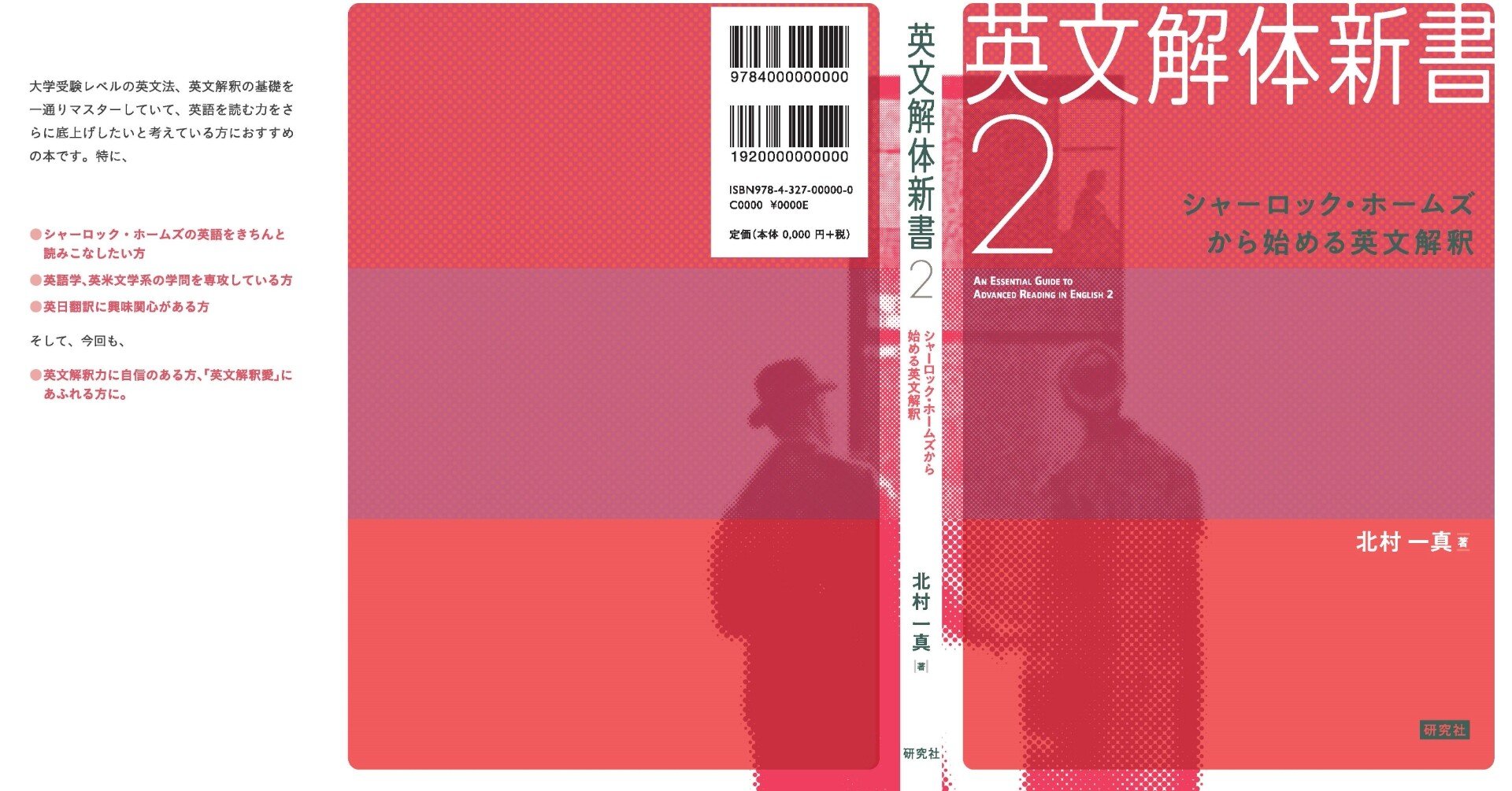 英文解体新書２ シャーロック ホームズから始める英文解釈 はじめに より 北村一真 研究社note Note
