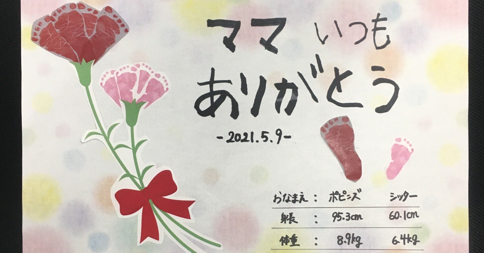 可愛い 足形カーネーション 母の日作品展21 ポピンズシッター 旧スマートシッター 公式 Note 可愛い 足形カーネーション 母の日作品展21 ポピンズシッター 旧スマートシッター 公式 Note