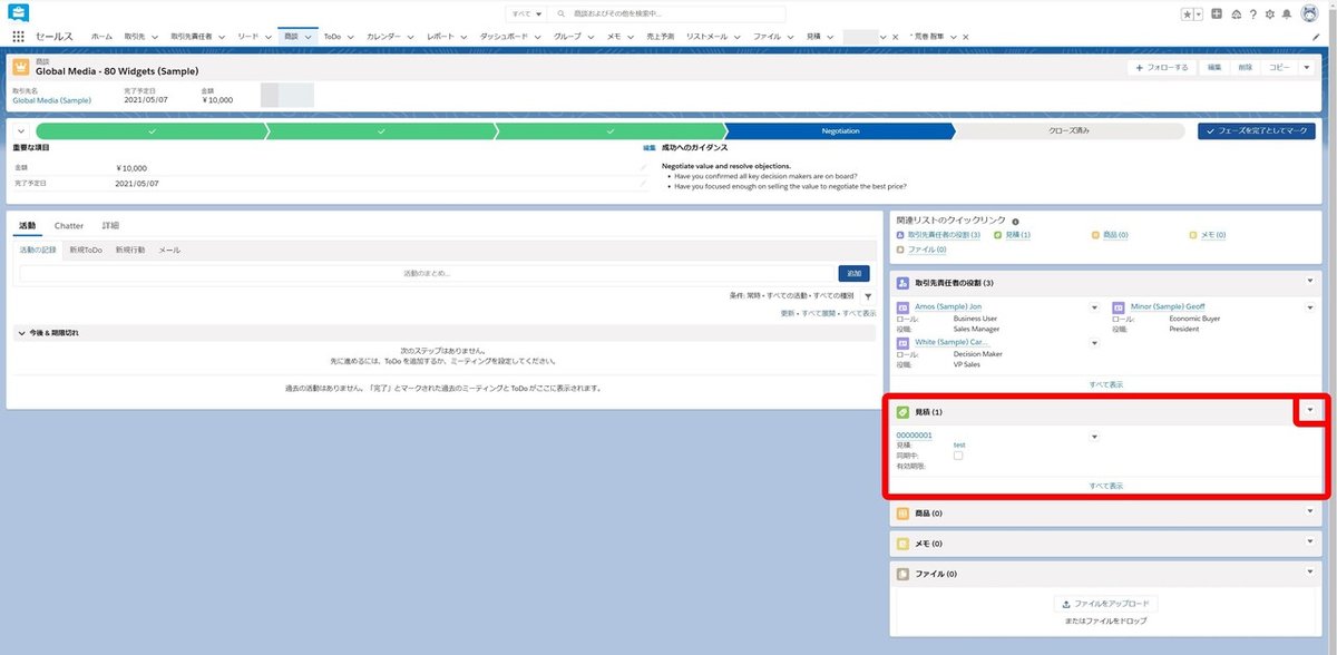 商談詳細画面_新規見積作成_0414