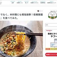 低糖質 美味しくておすすめのラーメンスープ もちもち低糖質大豆麺ソイヌー Note