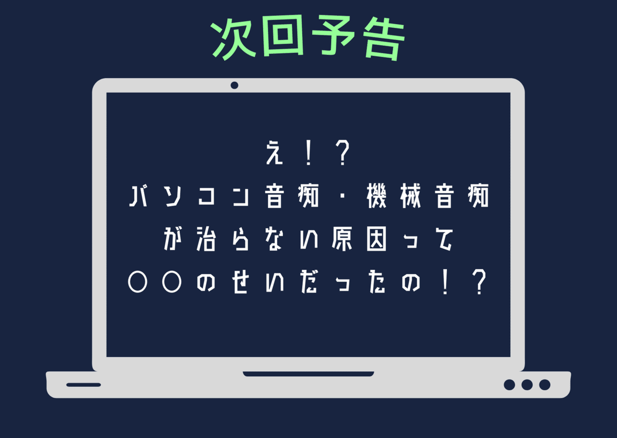 次回予告