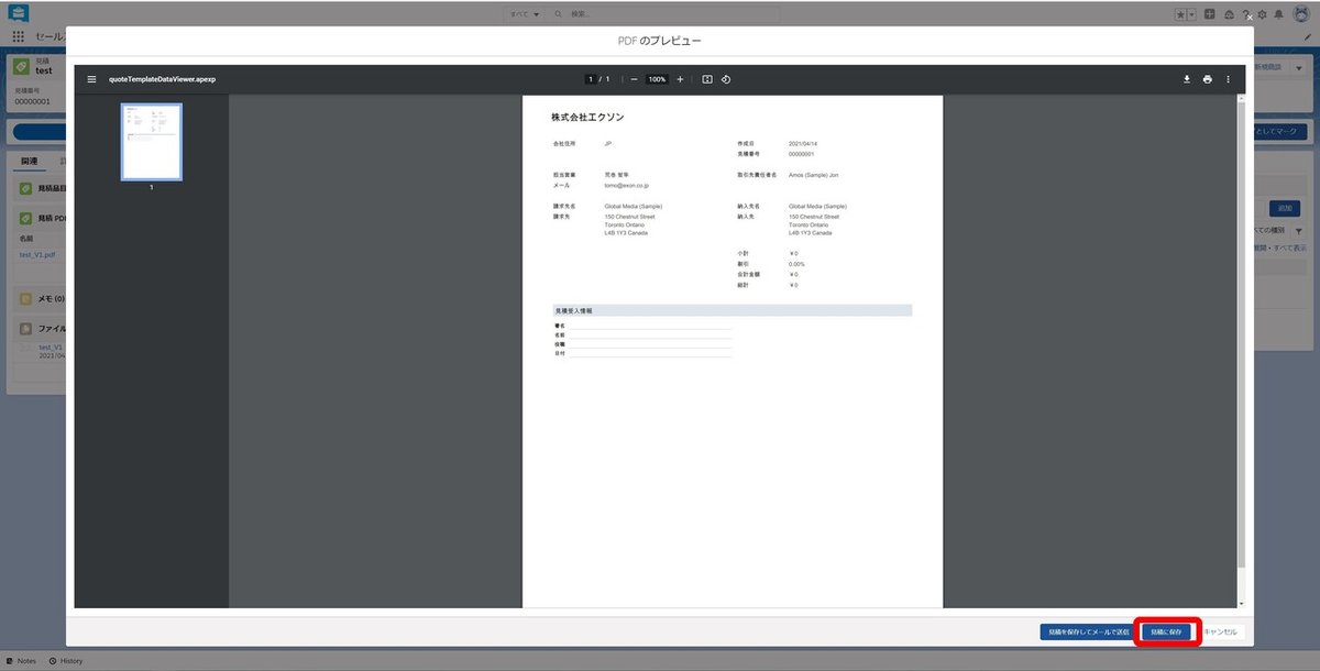 商談見積画面_PDF_0414_002