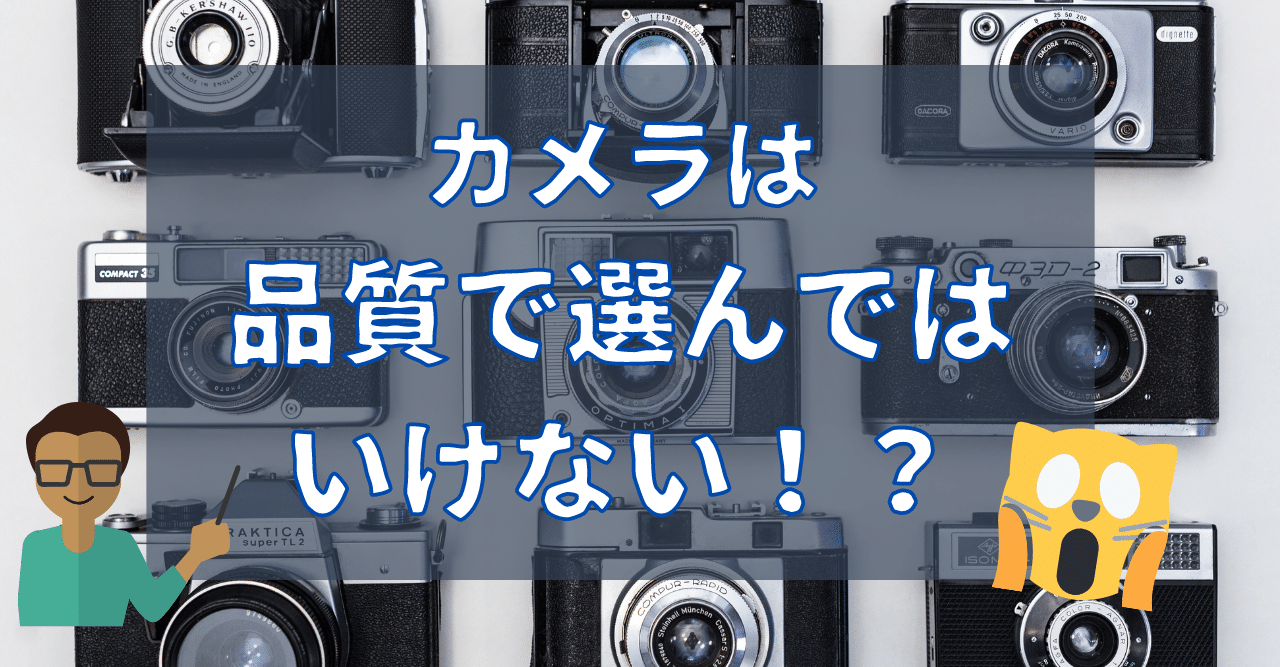 カメラ選びは「品質」よりも「マウントの将来性」が重要、という話