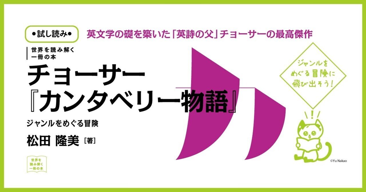 【試し読み】カンタベリー物語 神が細部に宿る、豊饒な物語世界
