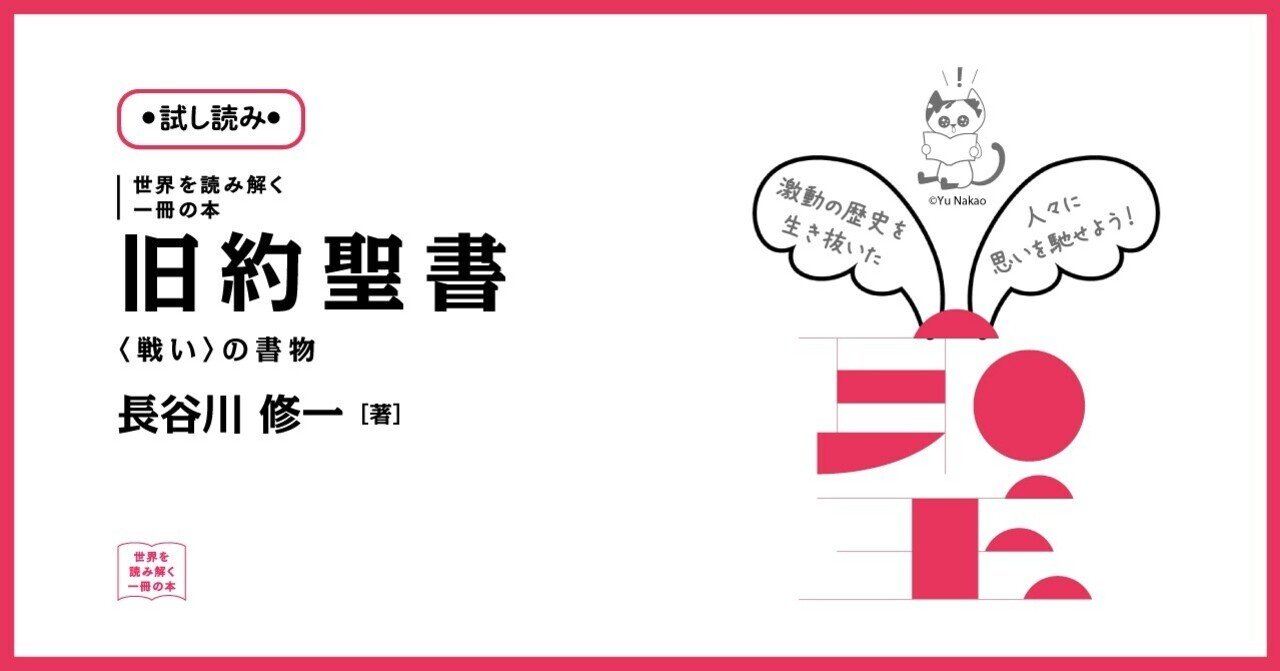 試し読み 旧約聖書 激動の歴史と思想の衝突を読む 慶應義塾大学出版会 Keio University Press Note