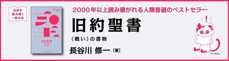 旧約聖書noteバナー02_0415