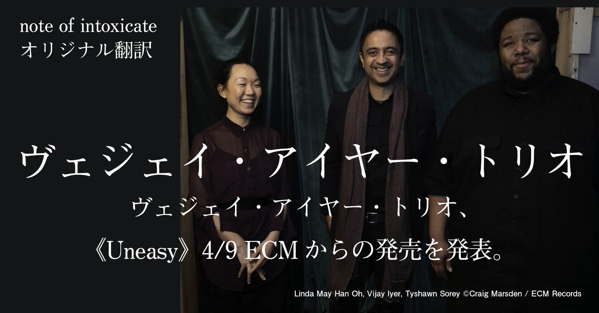 翻訳 ヴェジェイ アイヤー トリオ Uneasy 4 9 Ecmからの発売を発表 Note Of Intoxicate イントキシケイト By Tower Records Note