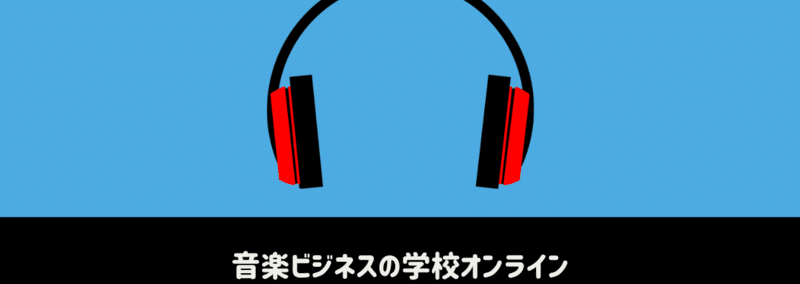 事務所は日本にしかない仕組み 日本と海外のマネジメントの違いは 音楽ビジネスの学校 Studio Entre エンタメビジネス エンターテック Note