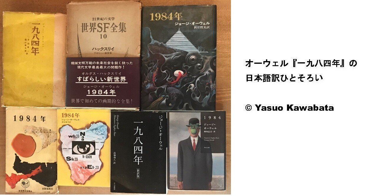 新訳『１９８４』を読む （川端康雄）｜研究社note