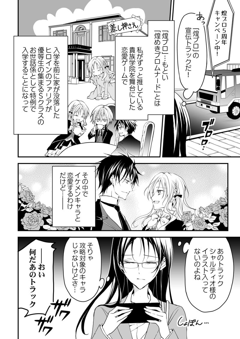 かやなぎ一羽 悪役王子に転生したはずが 実は男装悪役令嬢でした 4 15配信開始 Wwwave Comics Note